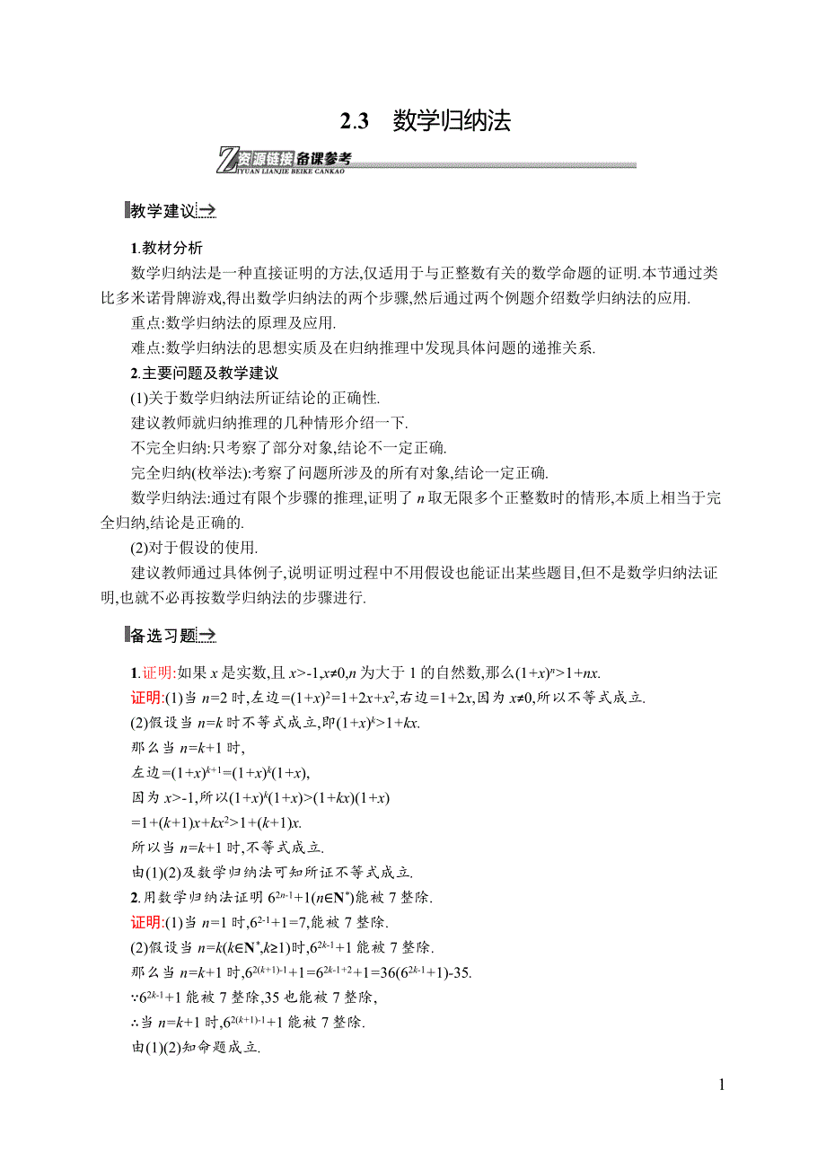 《同步测控》2015-2016学年高二数学人教A版选修2-2素材链接：2.3 数学归纳法 WORD版含答案.docx_第1页