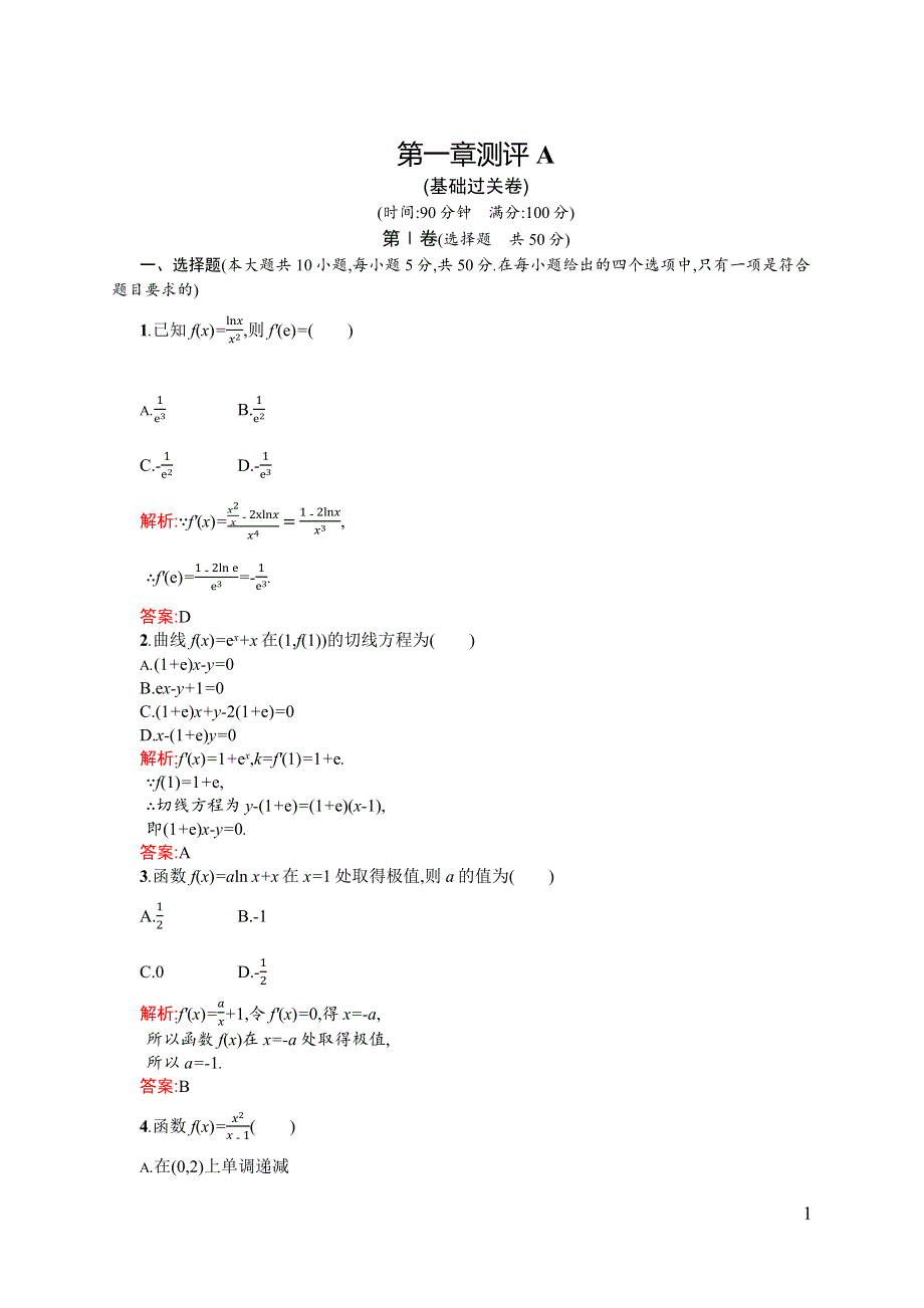 《同步测控》2015-2016学年高二数学人教A版选修2-2章末测评：第一章 导数及其应用 A WORD版含解析.docx_第1页