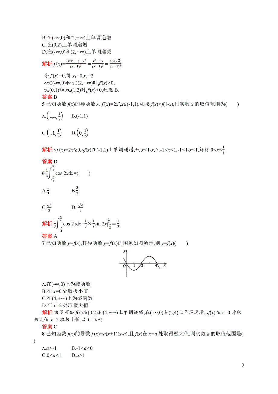 《同步测控》2015-2016学年高二数学人教A版选修2-2章末测评：第一章 导数及其应用 A WORD版含解析.docx_第2页