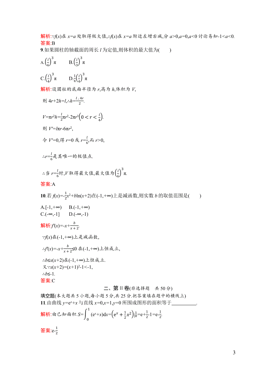 《同步测控》2015-2016学年高二数学人教A版选修2-2章末测评：第一章 导数及其应用 A WORD版含解析.docx_第3页