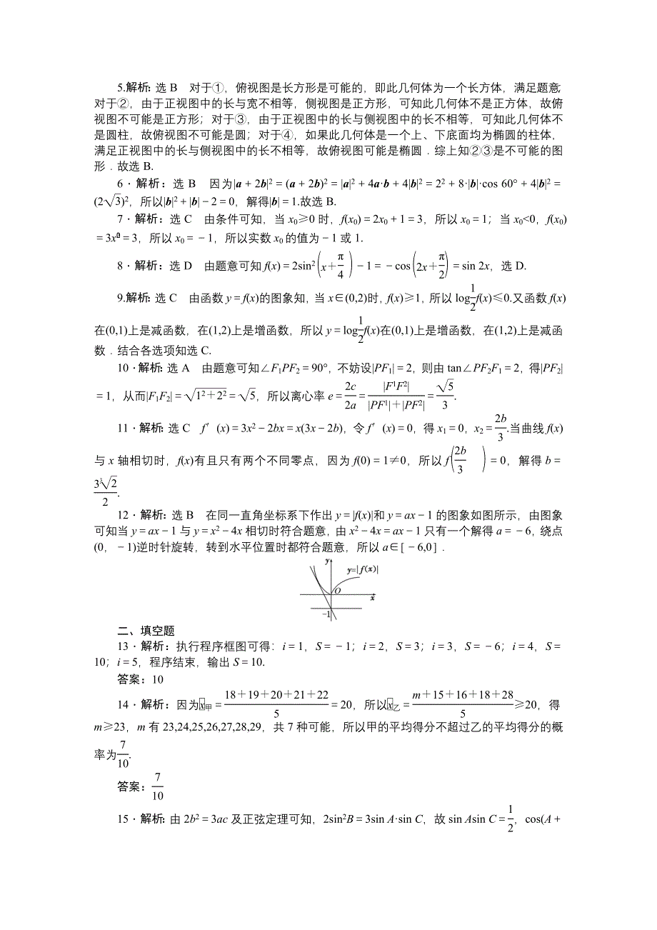 《创新方案》2015届高考数学（新课标版文）二轮复习专题训练：专题1 考前题型训练“短、平、快” 卷.doc_第3页