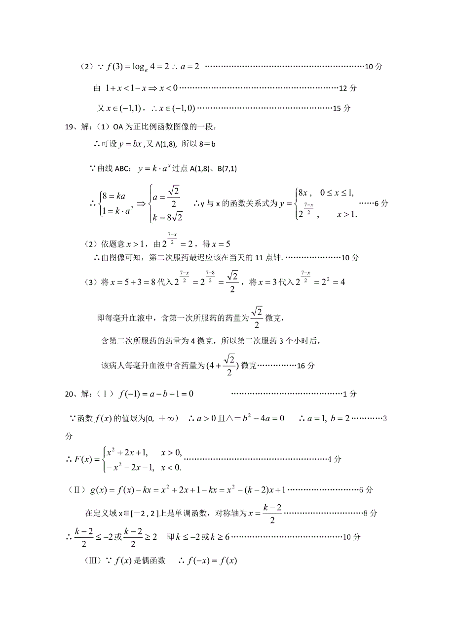 2013兴化市一中高一数学练习（上学期）：期中后第六次跟踪训练答案.doc_第2页