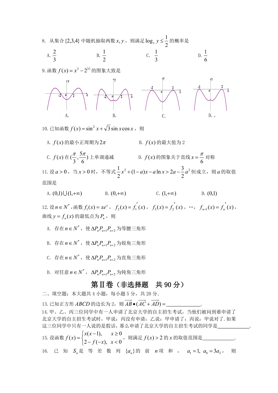 四川省内江市2018届高三第一次模拟考试试题 数学文 WORD版含答案.doc_第2页