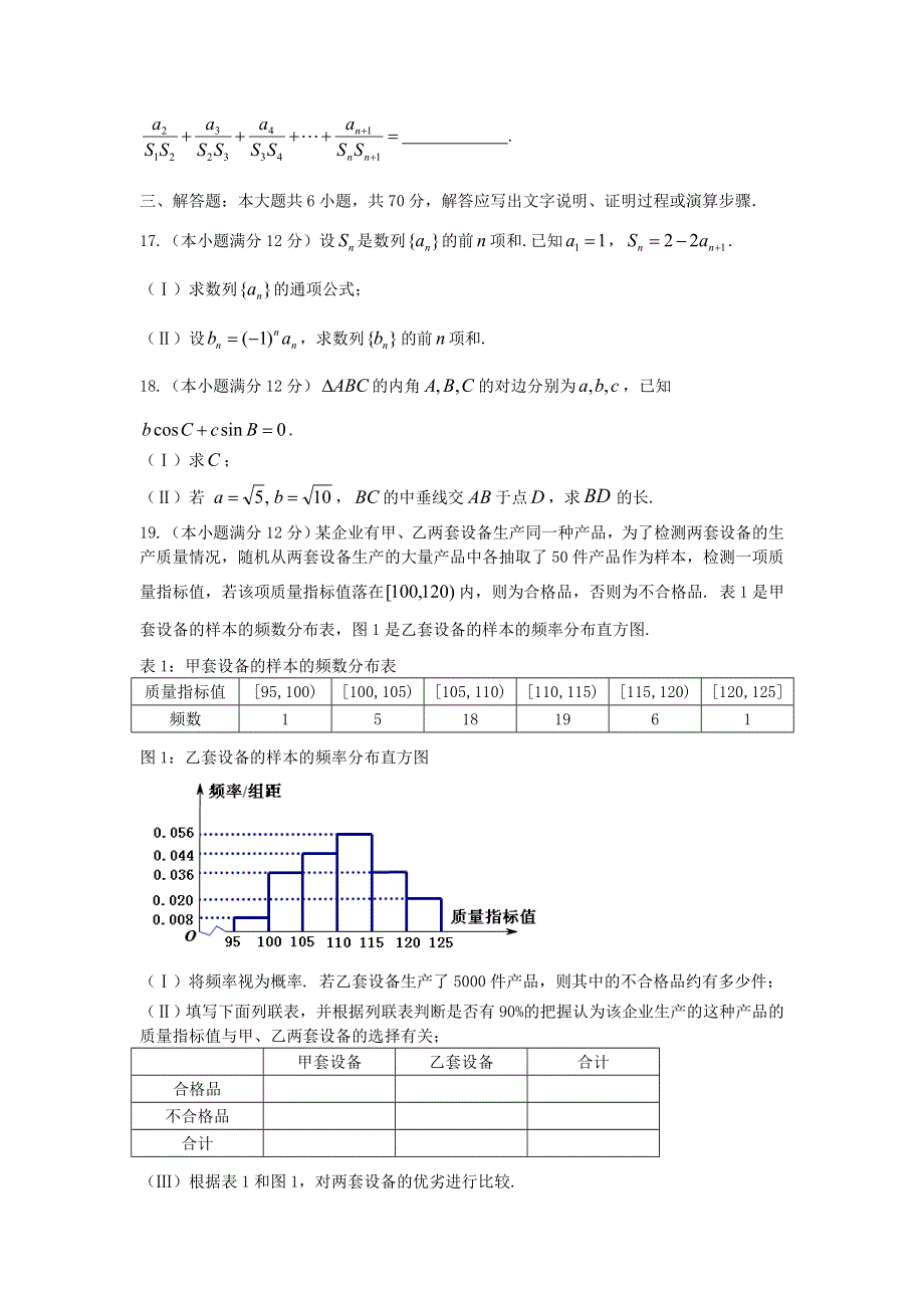 四川省内江市2018届高三第一次模拟考试试题 数学文 WORD版含答案.doc_第3页