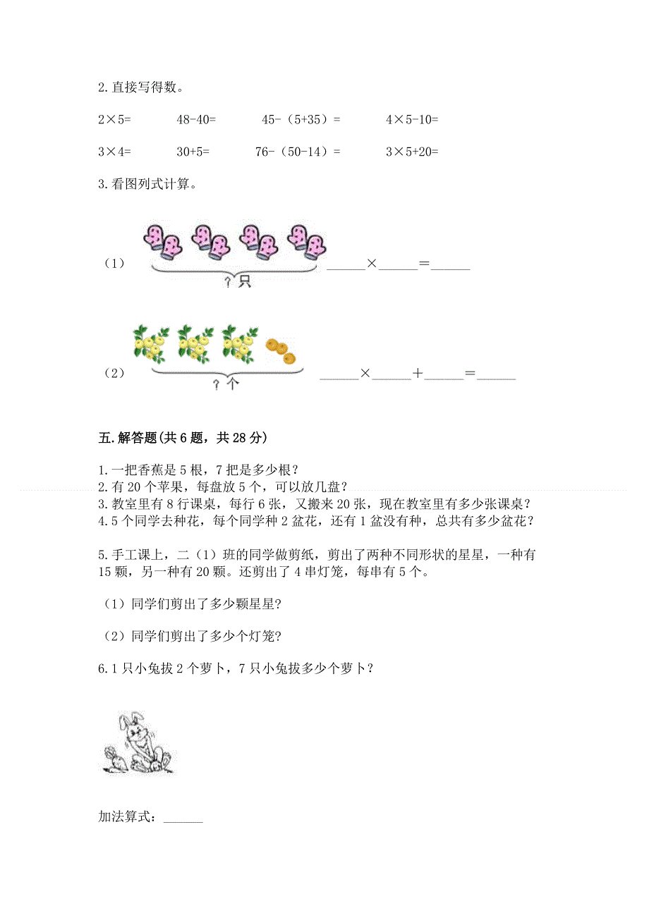 小学二年级数学知识点《表内乘法》必刷题附答案【夺分金卷】.docx_第3页