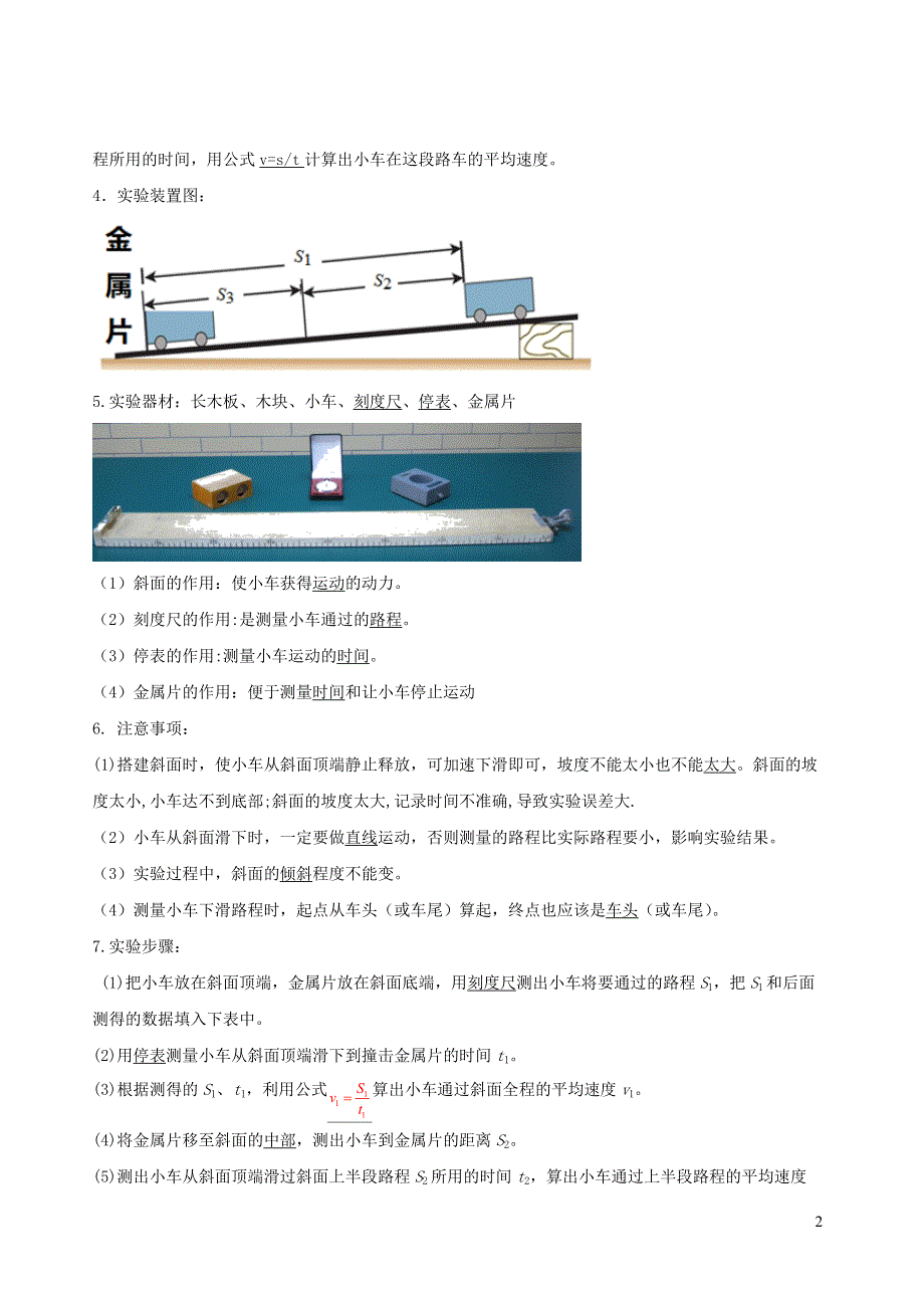 2020-2021学年八年级物理上册 1.4 测量平均速度导学案（含解析）（新版）新人教版.docx_第2页