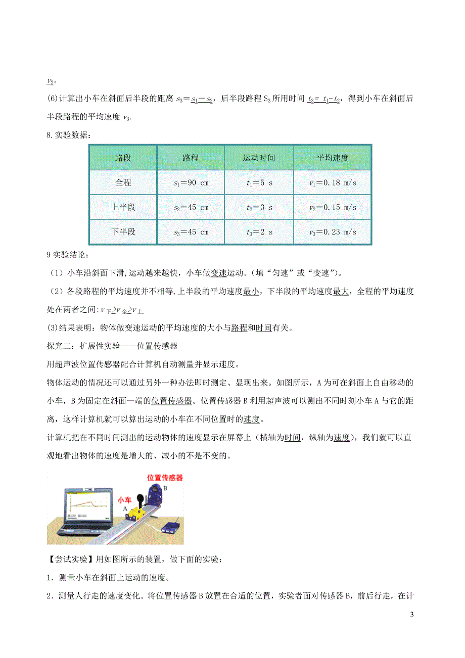 2020-2021学年八年级物理上册 1.4 测量平均速度导学案（含解析）（新版）新人教版.docx_第3页