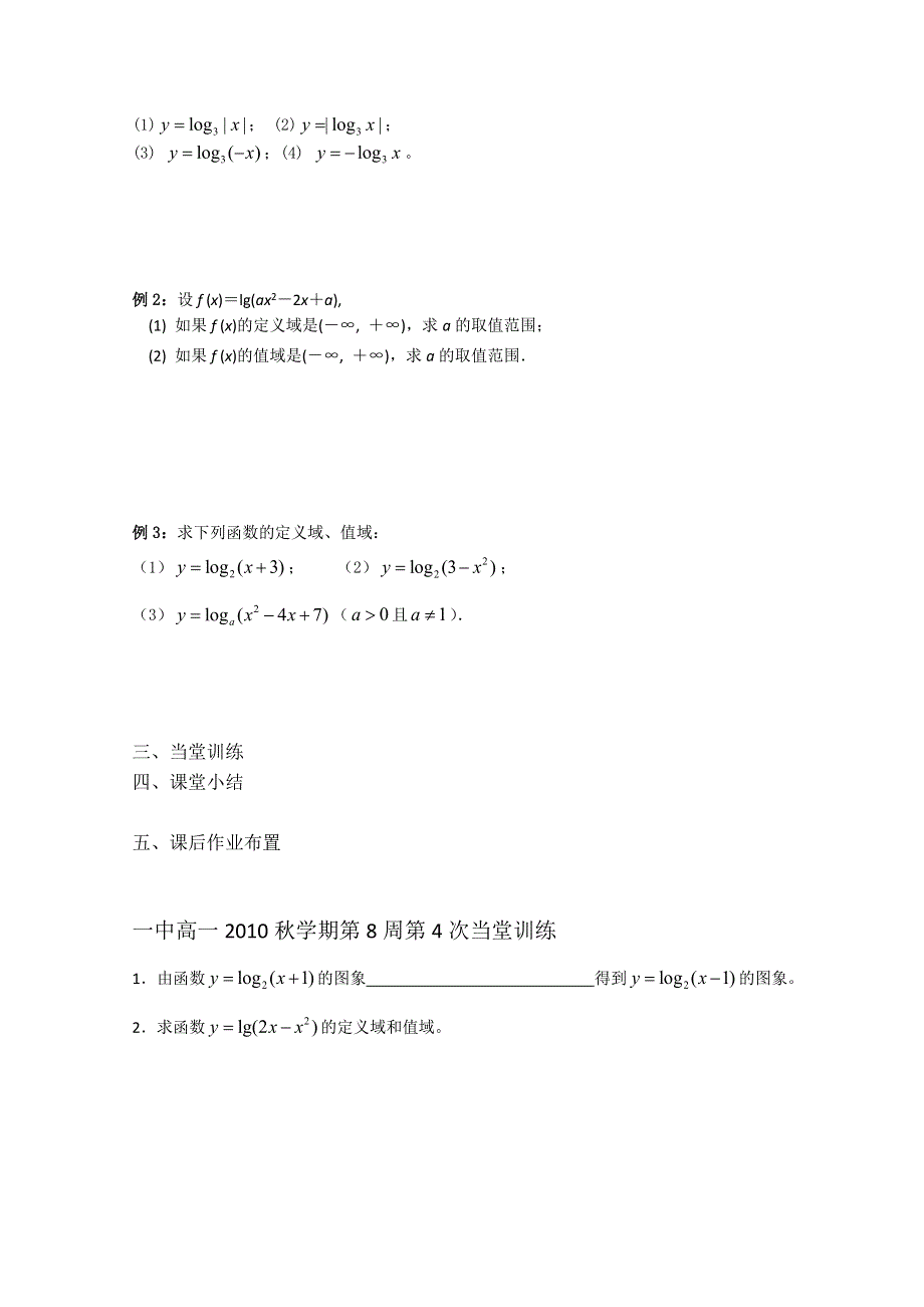 2013兴化市一中高一数学学案（上学期）：第八周 第四课时 对数函数（2）.doc_第2页