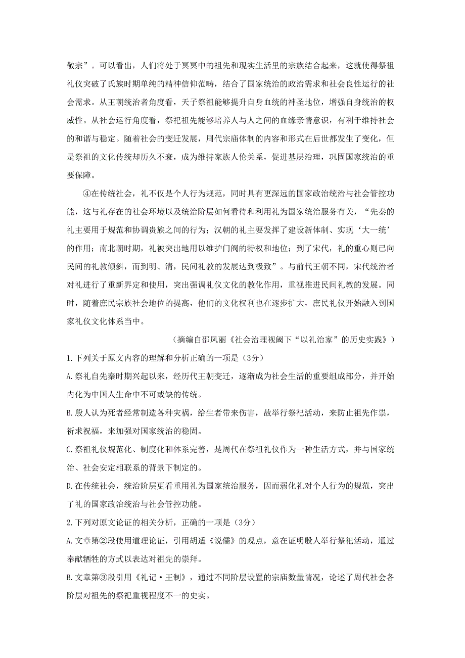 四川省内江市2018-2019学年高二语文下学期期末检测试题.doc_第2页