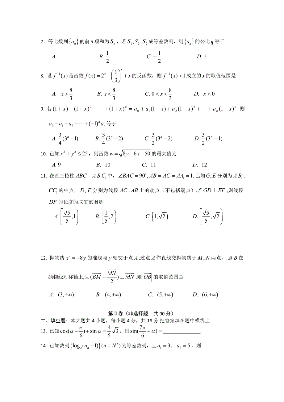 2011届大纲版高考数学临考大练兵：文24.doc_第2页