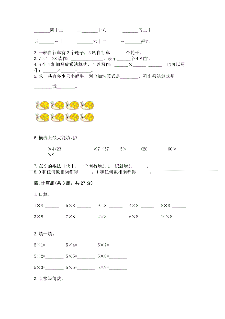 小学二年级数学知识点《表内乘法》必刷题附完整答案（考点梳理）.docx_第2页