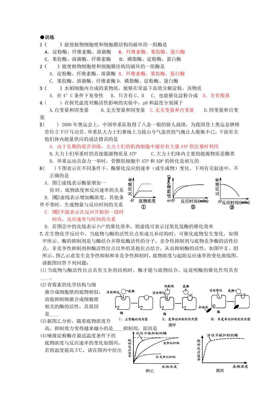 2011届复习学案——必修一全套第7讲酶和ATP.doc_第2页