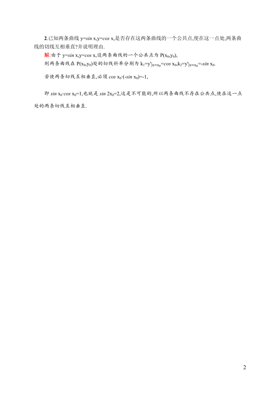 《同步测控》2015-2016学年高二数学人教A版选修2-2素材链接：1.2.1~1.2.2 基本初等函数的导数公式及导数的运算法则（二） WORD版含答案.docx_第2页