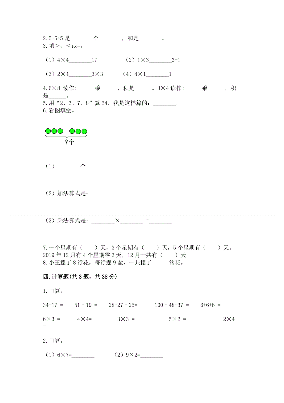 小学二年级数学知识点《表内乘法》必刷题附答案ab卷.docx_第2页