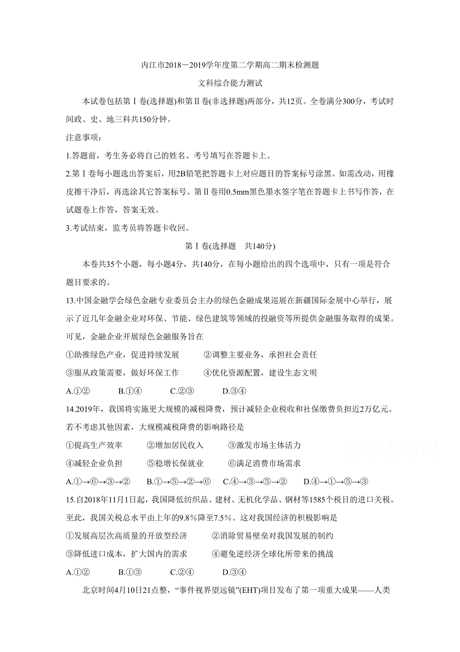 四川省内江市2018-2019学年高二下学期期末检测 政治 WORD版含答案BYCHUN.doc_第1页