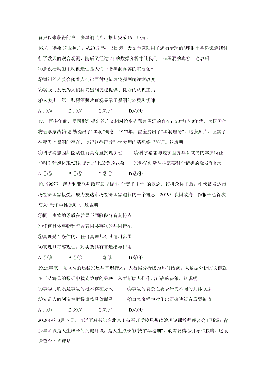 四川省内江市2018-2019学年高二下学期期末检测 政治 WORD版含答案BYCHUN.doc_第2页