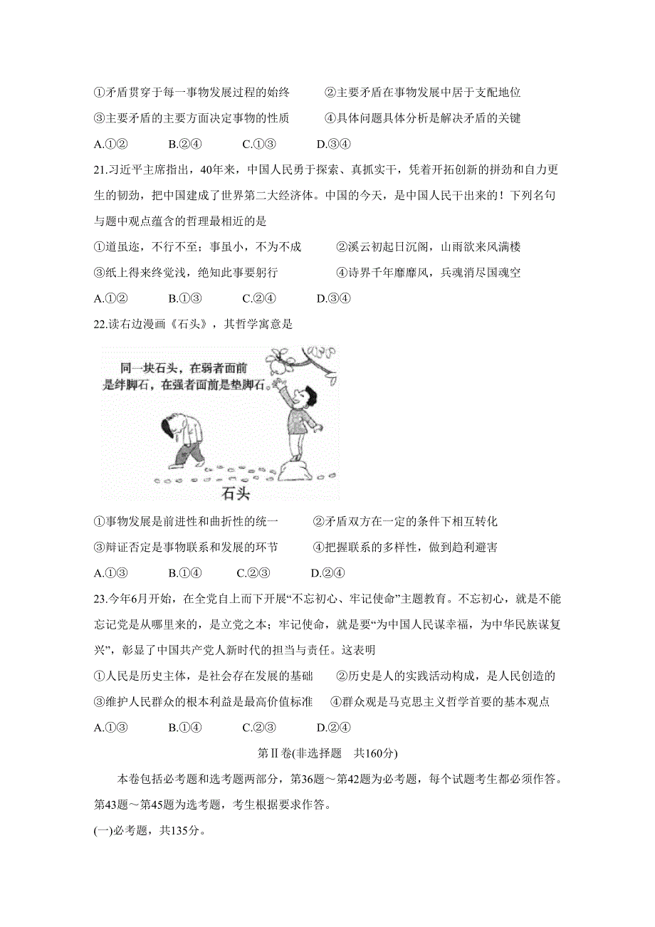 四川省内江市2018-2019学年高二下学期期末检测 政治 WORD版含答案BYCHUN.doc_第3页