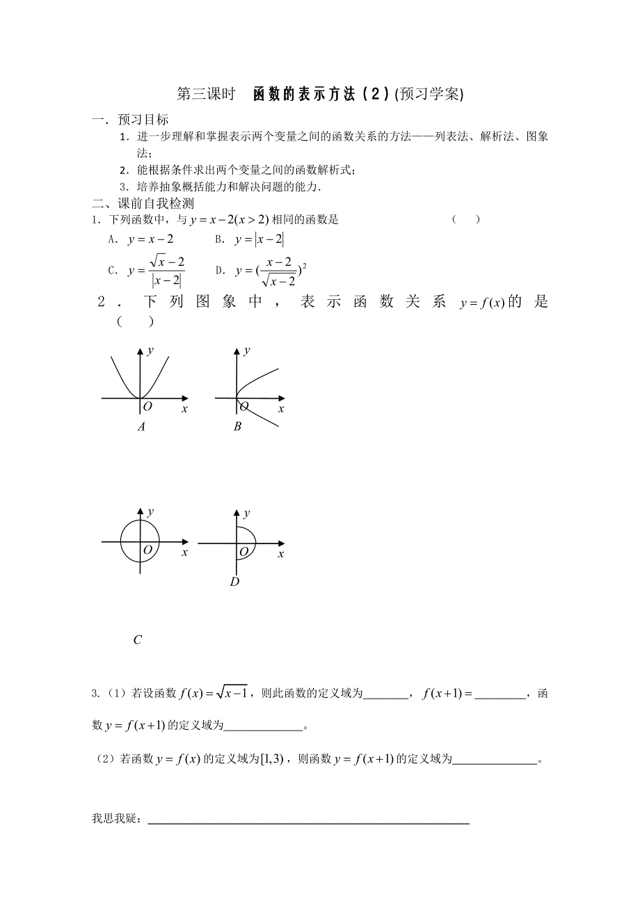 2013兴化市一中高一数学学案（上学期）：第三周 第三课时函数的表示方法（2）.doc_第1页