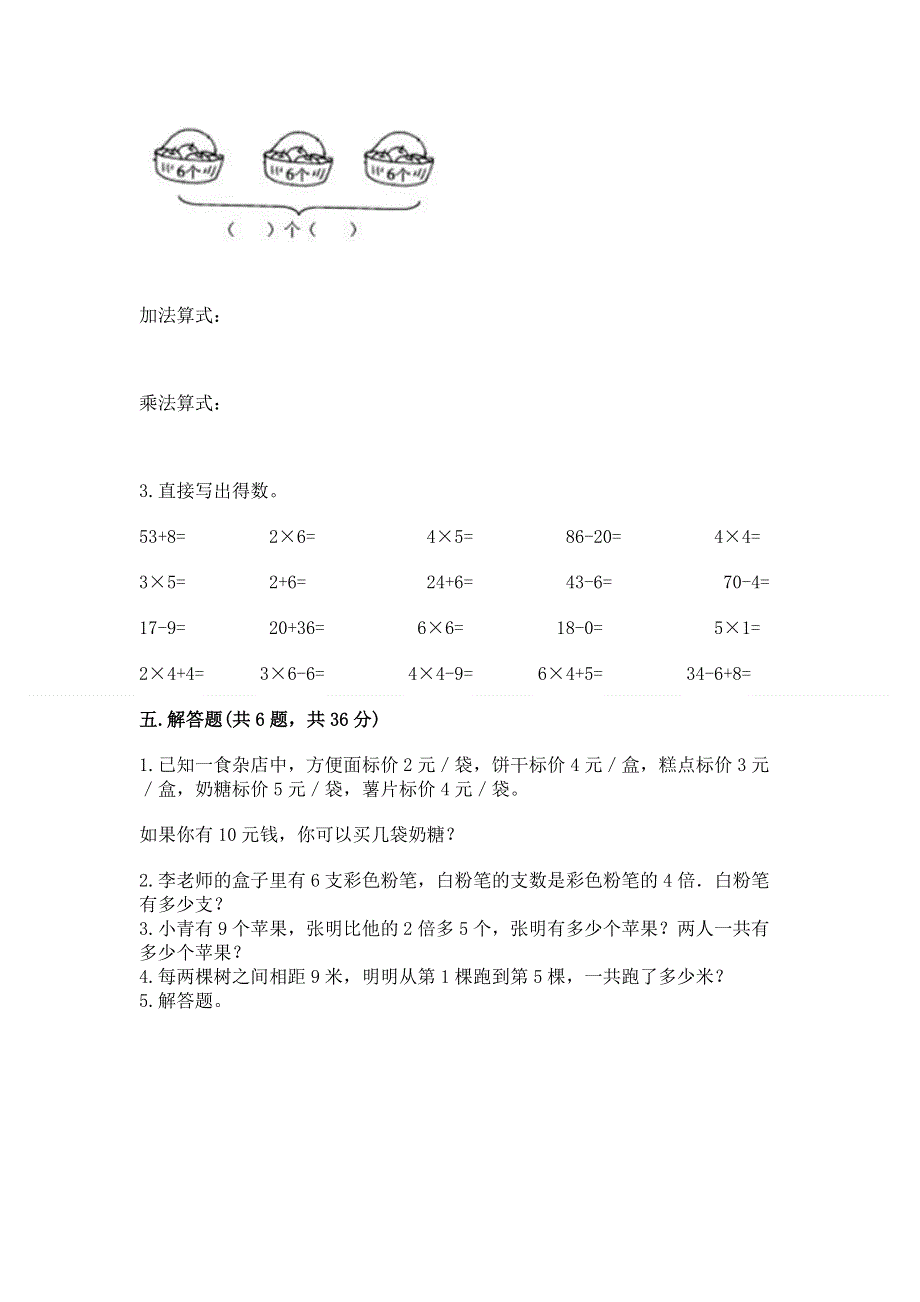 小学二年级数学知识点《表内乘法》必刷题附答案下载.docx_第3页