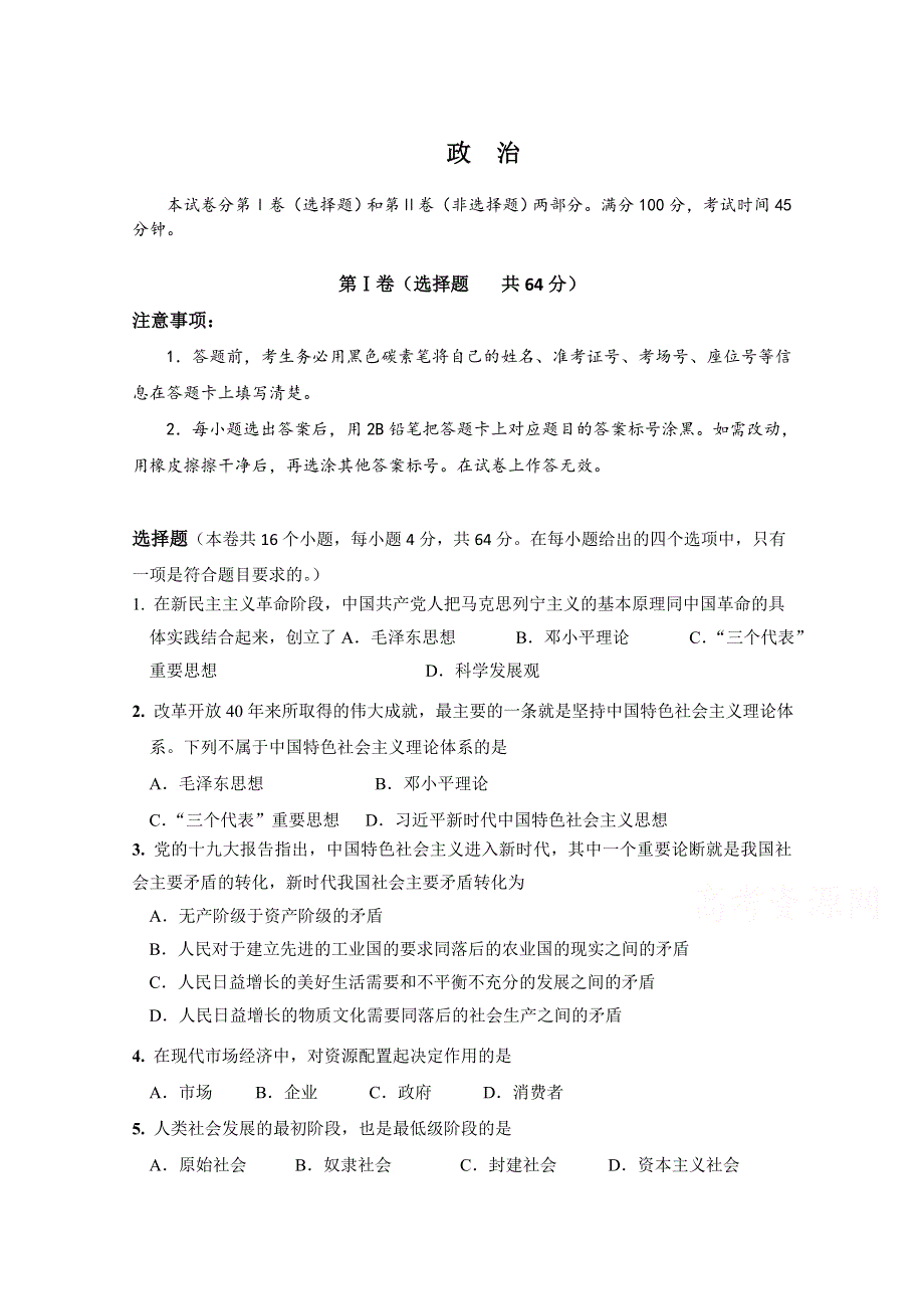 云南省昆明市寻甸县民族中学2020-2021学年高一上学期初升高衔接考试政治试卷 WORD版含答案.doc_第1页