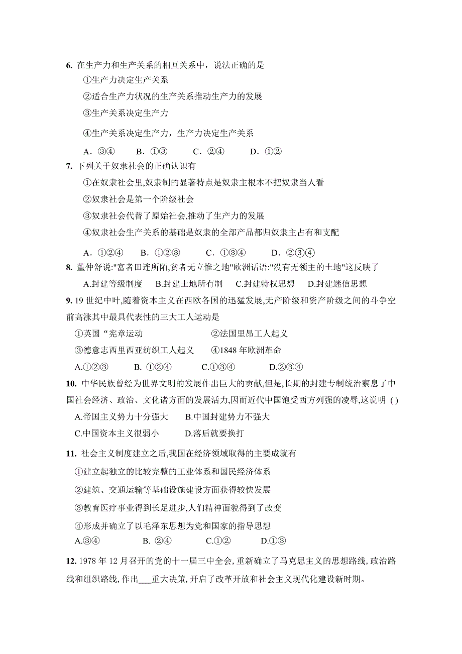 云南省昆明市寻甸县民族中学2020-2021学年高一上学期初升高衔接考试政治试卷 WORD版含答案.doc_第2页