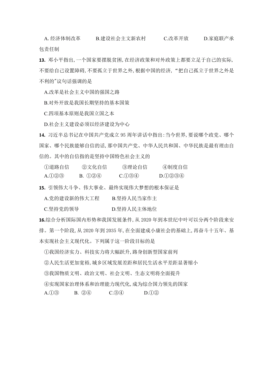 云南省昆明市寻甸县民族中学2020-2021学年高一上学期初升高衔接考试政治试卷 WORD版含答案.doc_第3页