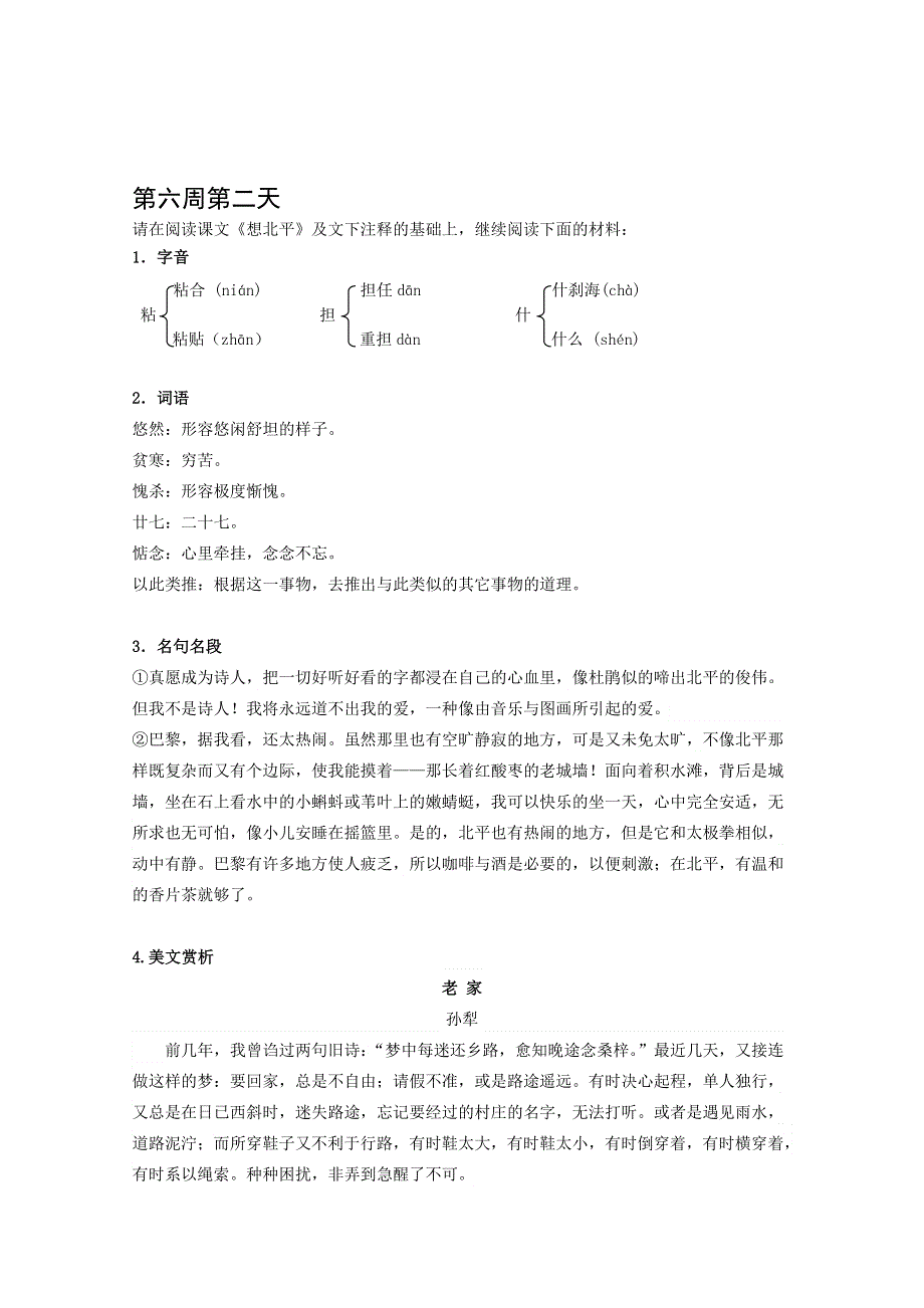 2013兴化市高中语文早读材料 高一（上）：第六周第二天.doc_第1页