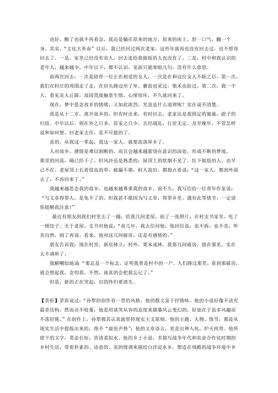 2013兴化市高中语文早读材料 高一（上）：第六周第二天.doc_第2页