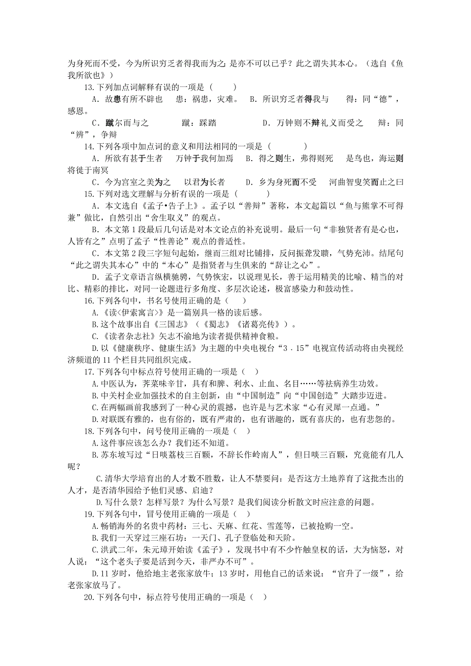 云南省昆明市寻甸县民族中学2020-2021学年高一语文上学期初升高衔接考试试题.doc_第3页