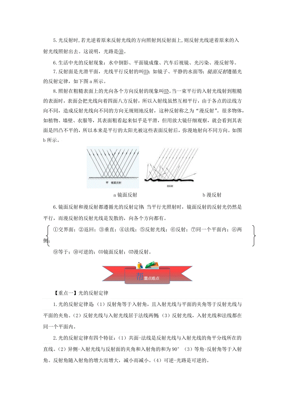 2020-2021学年八年级物理上册 4.2 光的反射定律同步课堂（含解析）（新版）教科版.docx_第2页