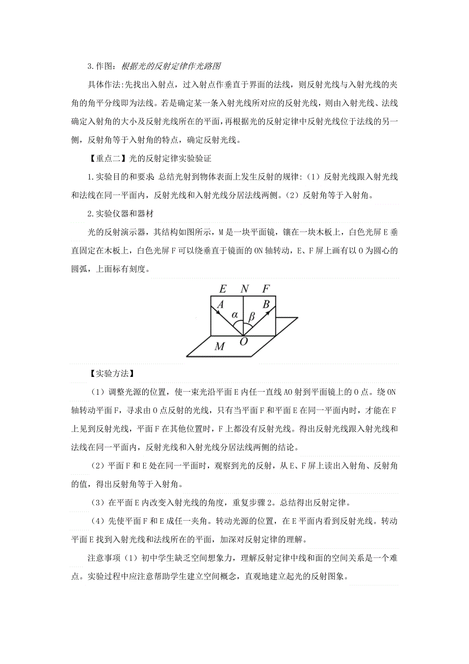 2020-2021学年八年级物理上册 4.2 光的反射定律同步课堂（含解析）（新版）教科版.docx_第3页