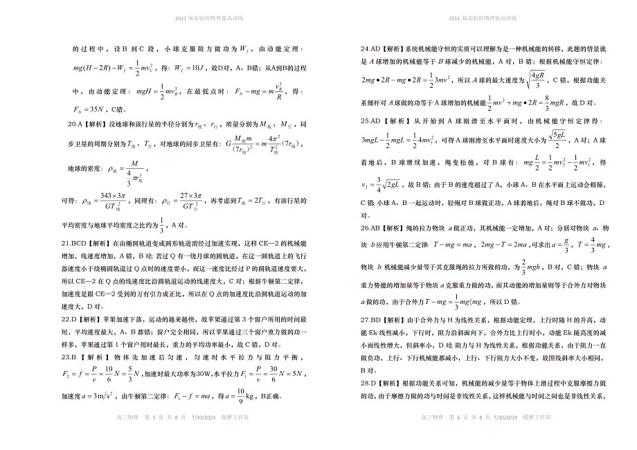 2011届实验班物理提高训练二十七答案.doc_第3页