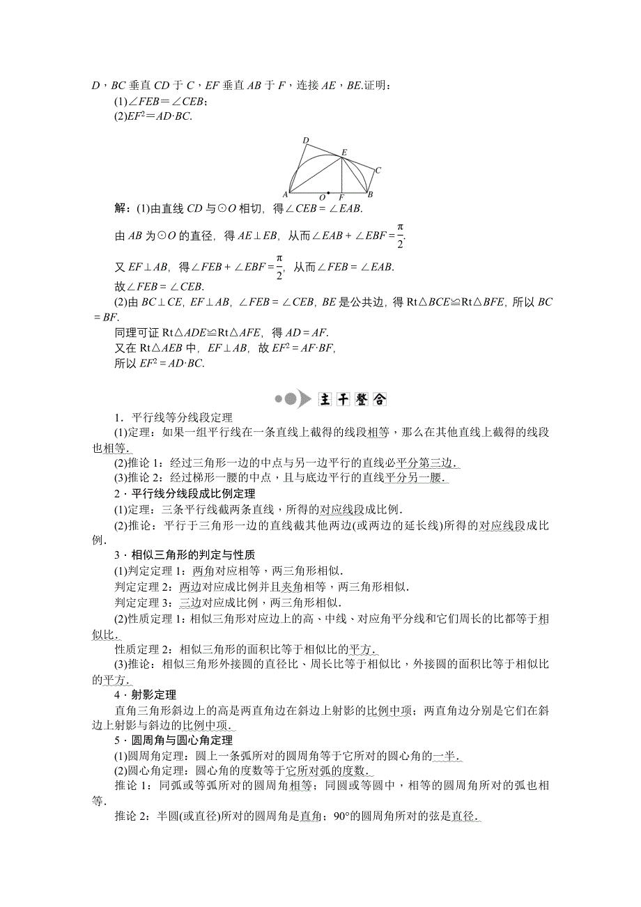 《创新方案》2015届高考数学（新课标版理）二轮复习专题讲解 第一讲 几何证明选讲(选修4－1)真题导练 WORD版含解析.doc_第3页