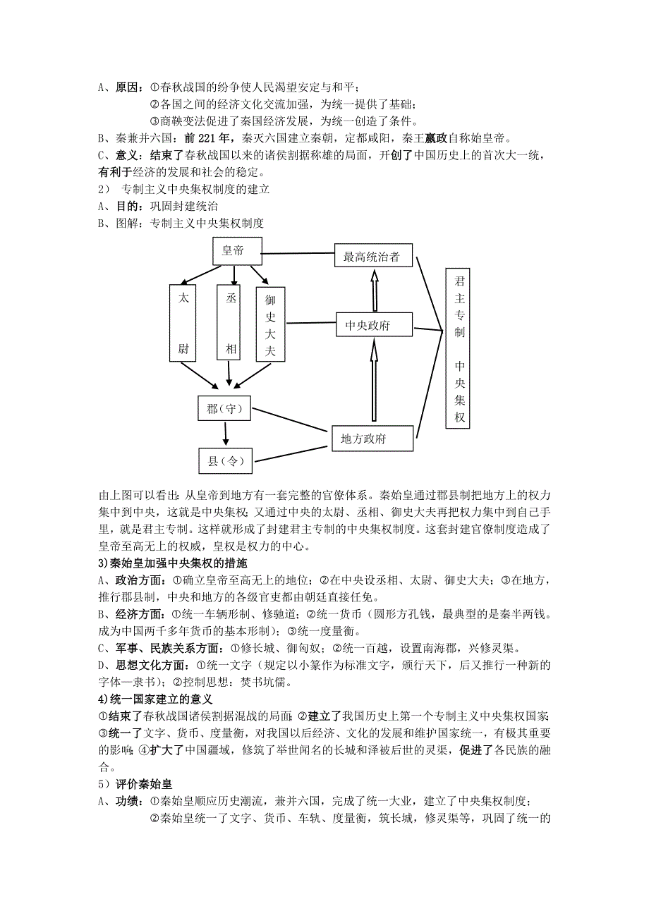 七年级历史上册 期中复习知识点整理.doc_第2页