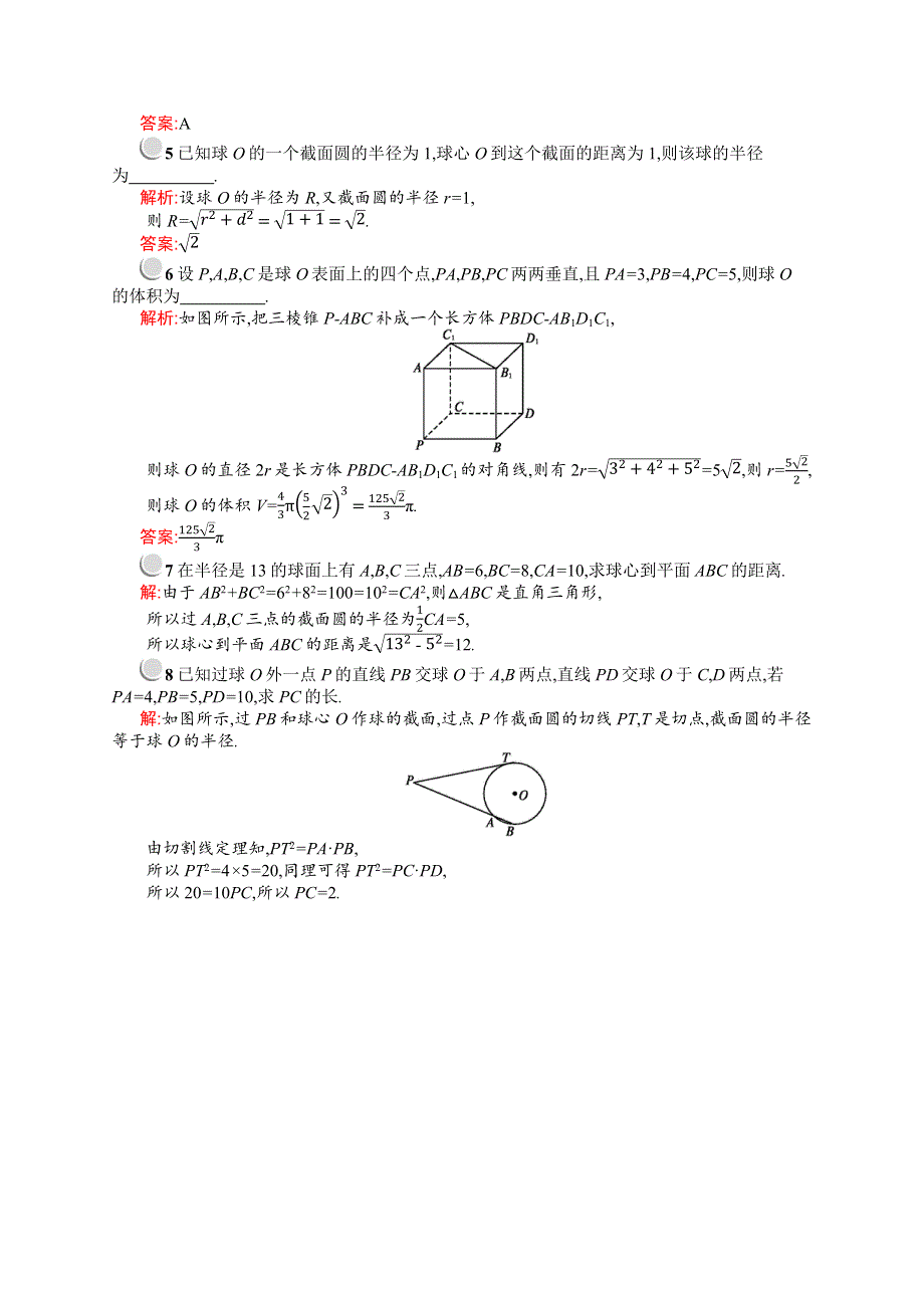 《同步测控》2015-2016学年高二数学北师大版选修4-1课后作业：2.1-2.2 截面欣赏 直线与球、平面与球的位置关系 WORD版含解析.docx_第2页