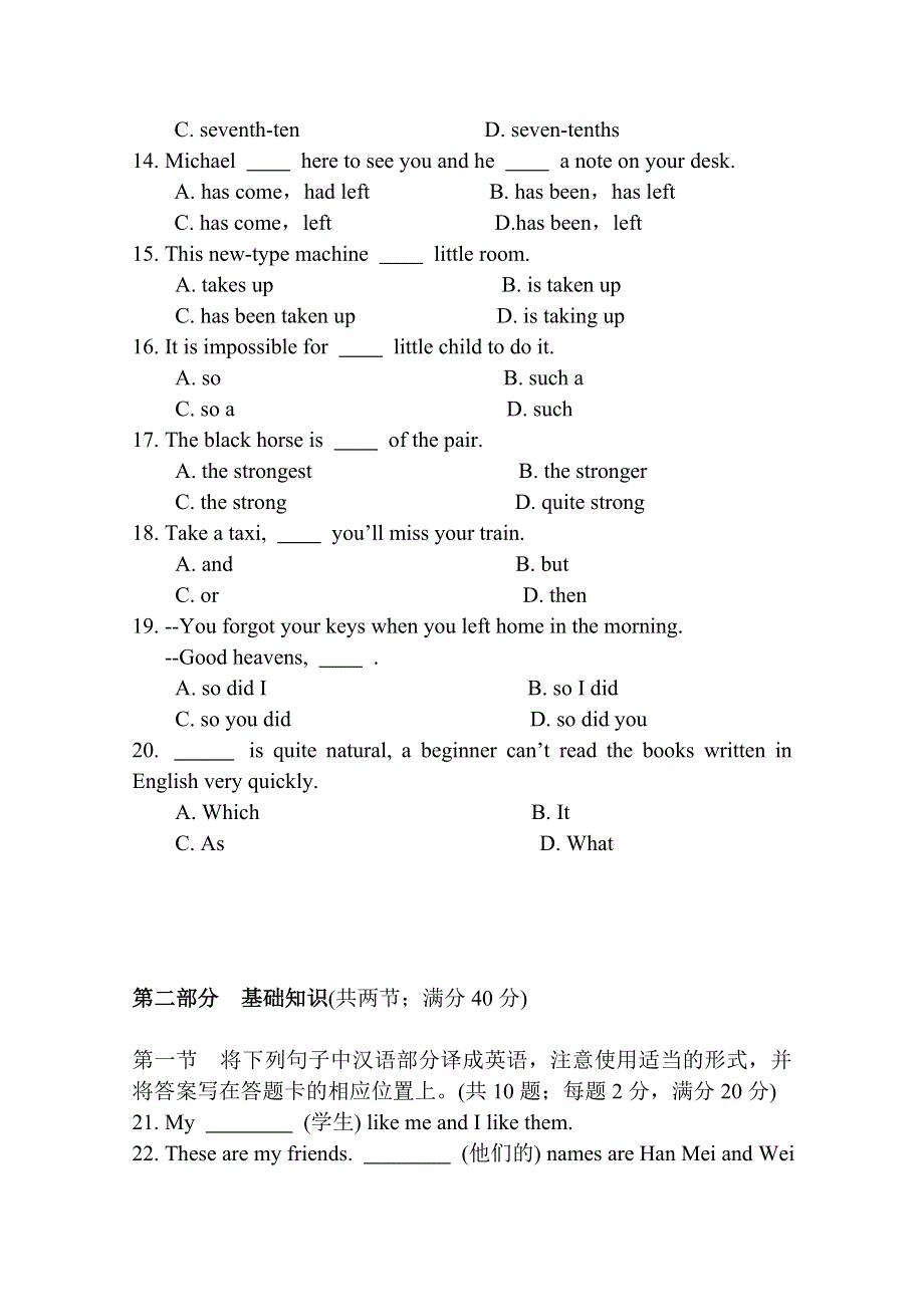 云南省昆明市寻甸县民族中学2020-2021学年高一上学期初升高衔接考试英语试卷 WORD版含答案.doc_第2页