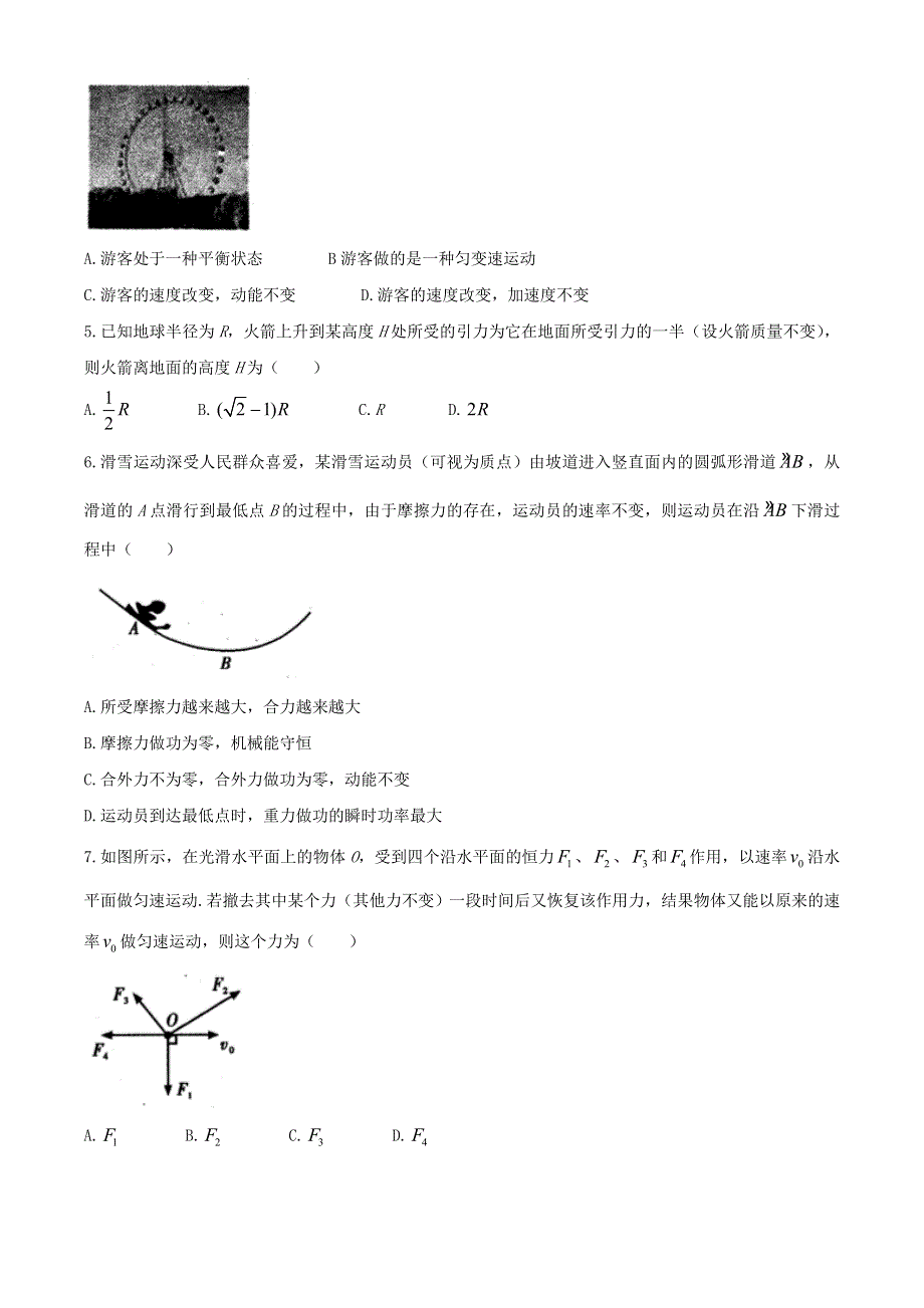 四川省内江市2019-2020学年高一物理下学期期末检测试题 理.doc_第2页