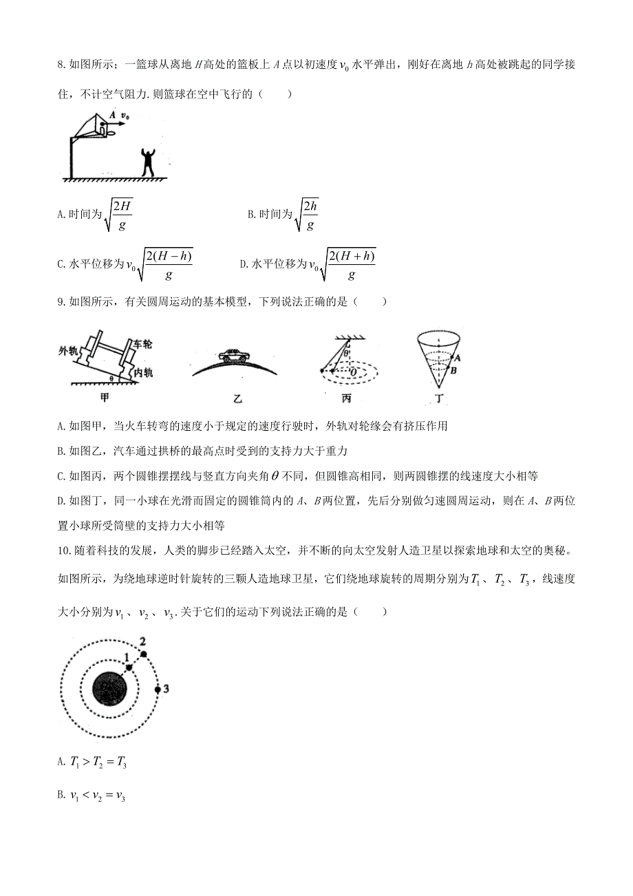 四川省内江市2019-2020学年高一物理下学期期末检测试题 理.doc_第3页