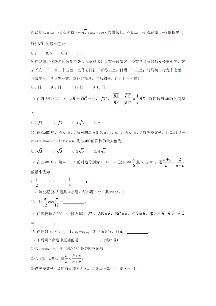 四川省内江市2019-2020学年高一数学下学期期末检测试题 文.doc_第2页