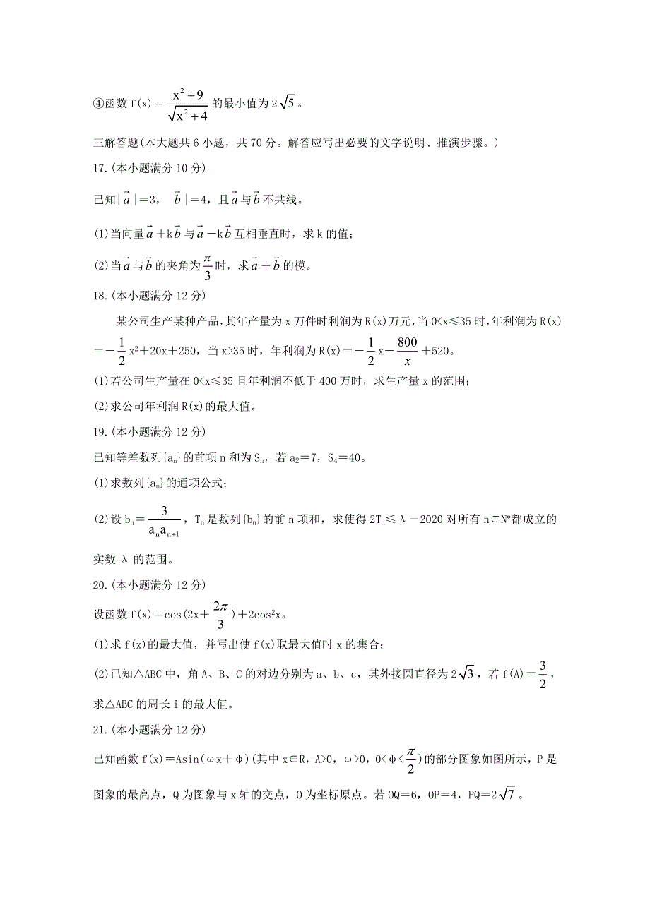 四川省内江市2019-2020学年高一数学下学期期末检测试题 文.doc_第3页