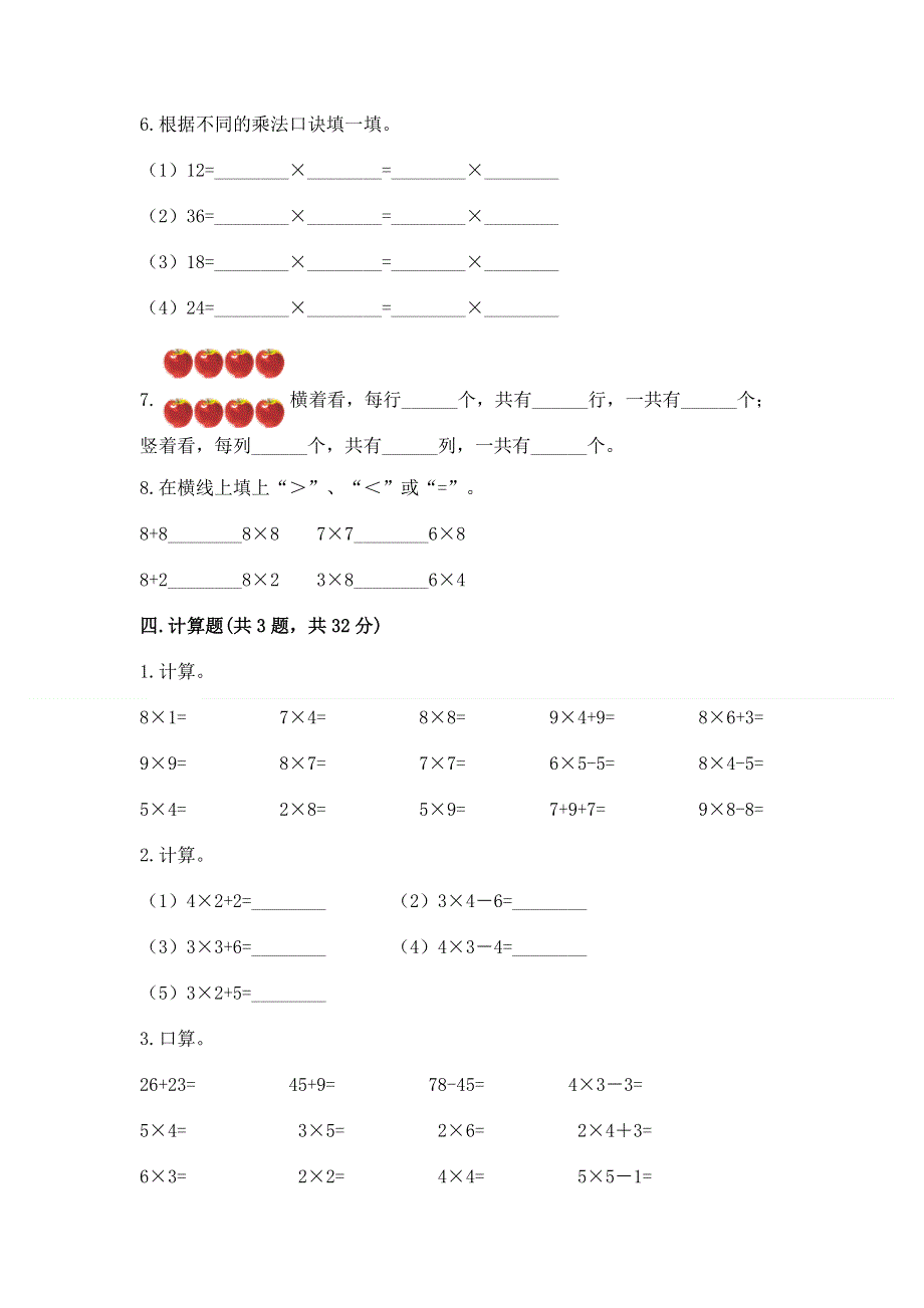 小学二年级数学知识点《表内乘法》必刷题附答案（精练）.docx_第3页