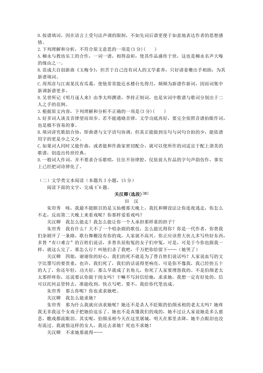 江西省九江市同文中学2018-2019学年高一语文下学期段考试试题二.doc_第2页