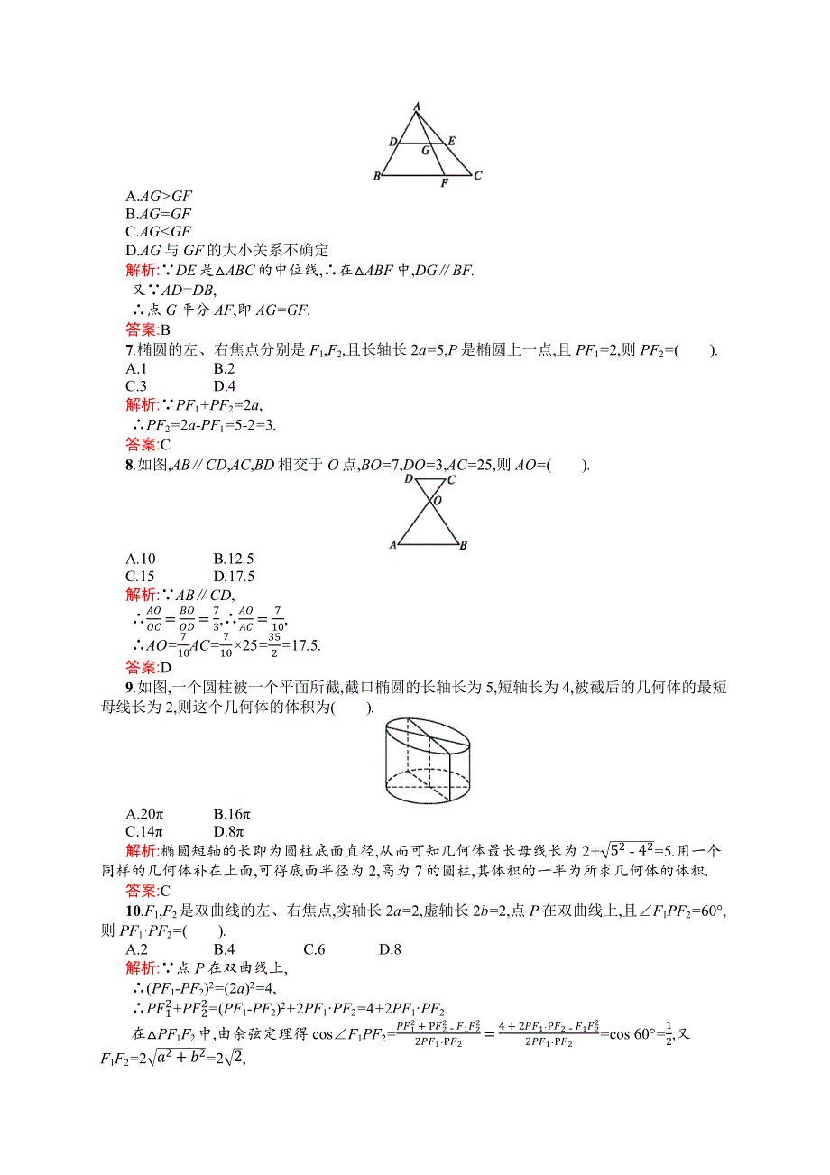 《同步测控》2015-2016学年高二数学北师大版选修4-1课后作业：综合测评 WORD版含解析.docx_第2页