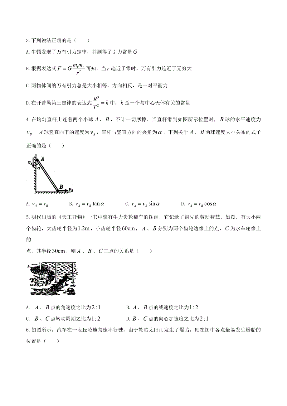 四川省内江市2019-2020学年高一物理下学期期末检测试题 文.doc_第2页