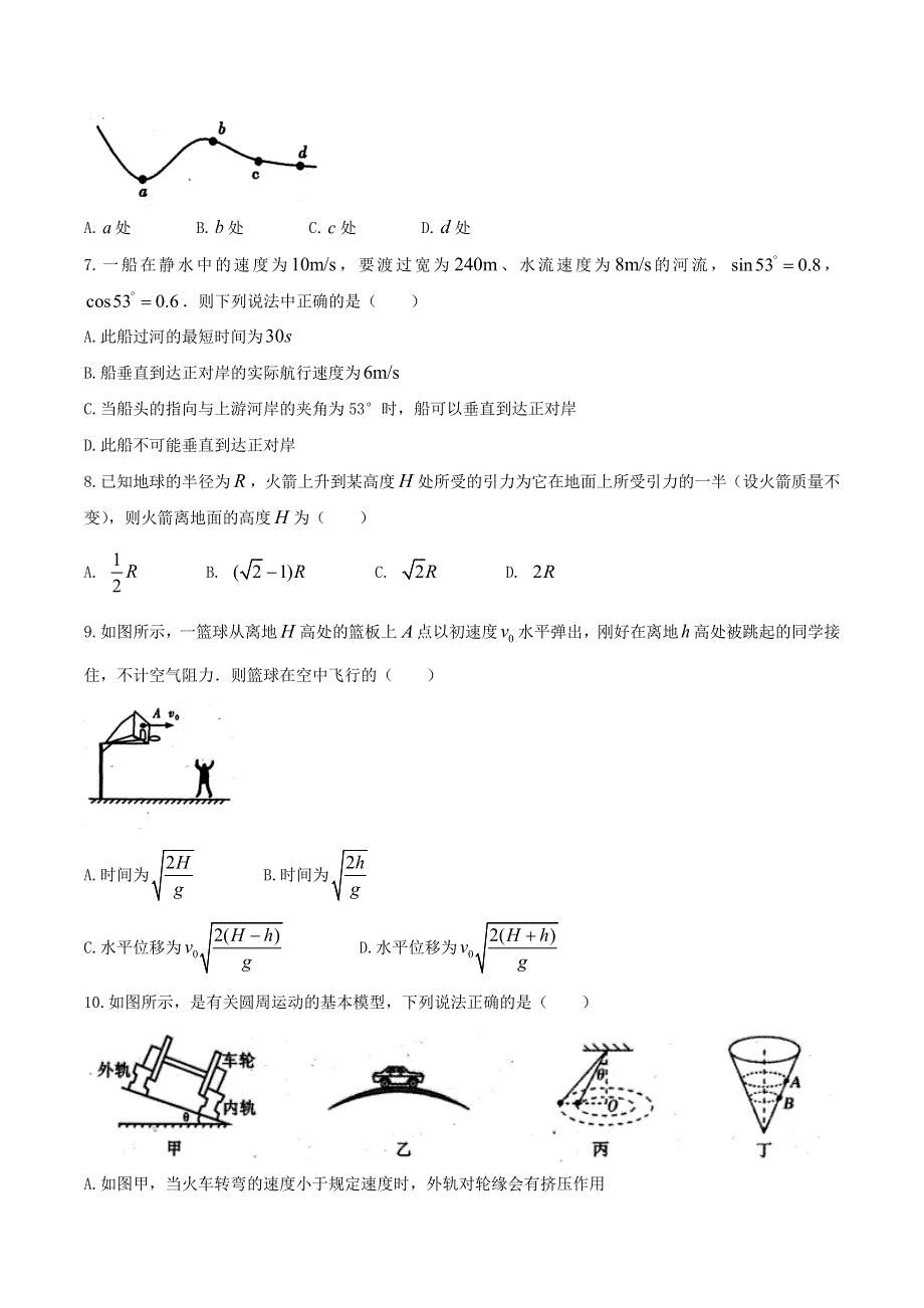 四川省内江市2019-2020学年高一物理下学期期末检测试题 文.doc_第3页