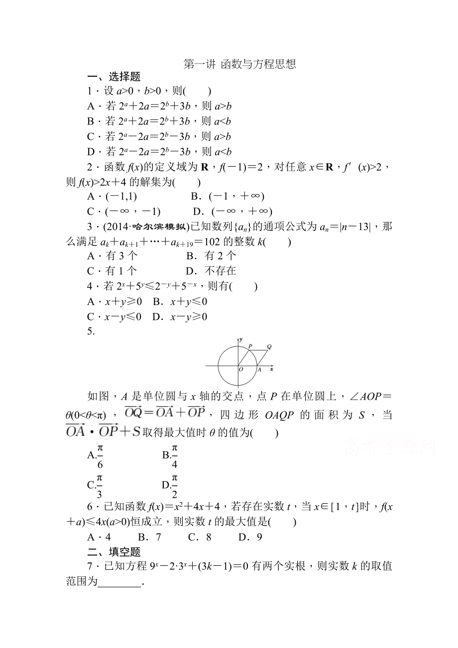 《创新方案》2015届高考数学（新课标版理）二轮复习专题讲解 专题一 数学思想与方法真题导练 WORD版含解析.doc_第1页