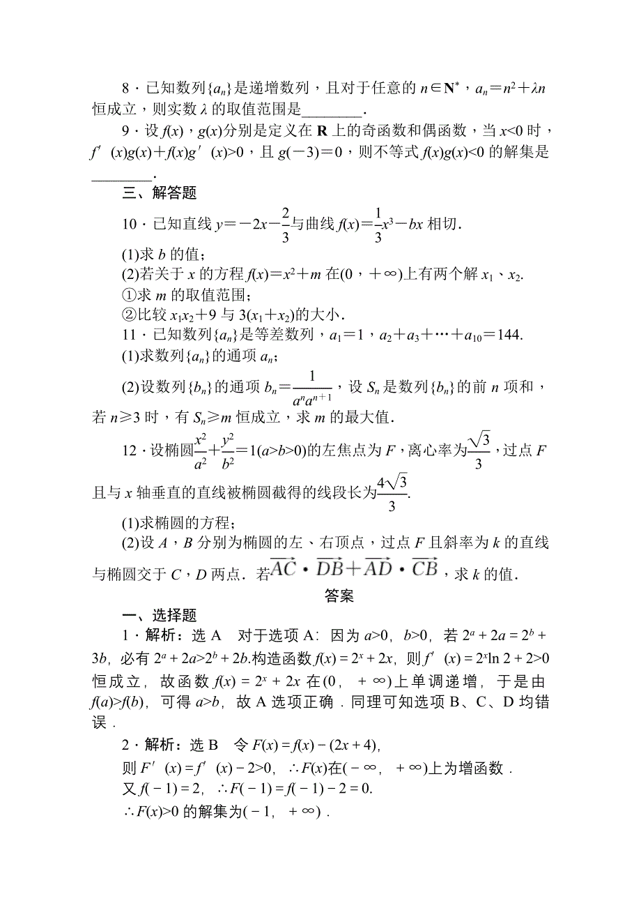 《创新方案》2015届高考数学（新课标版理）二轮复习专题讲解 专题一 数学思想与方法真题导练 WORD版含解析.doc_第2页