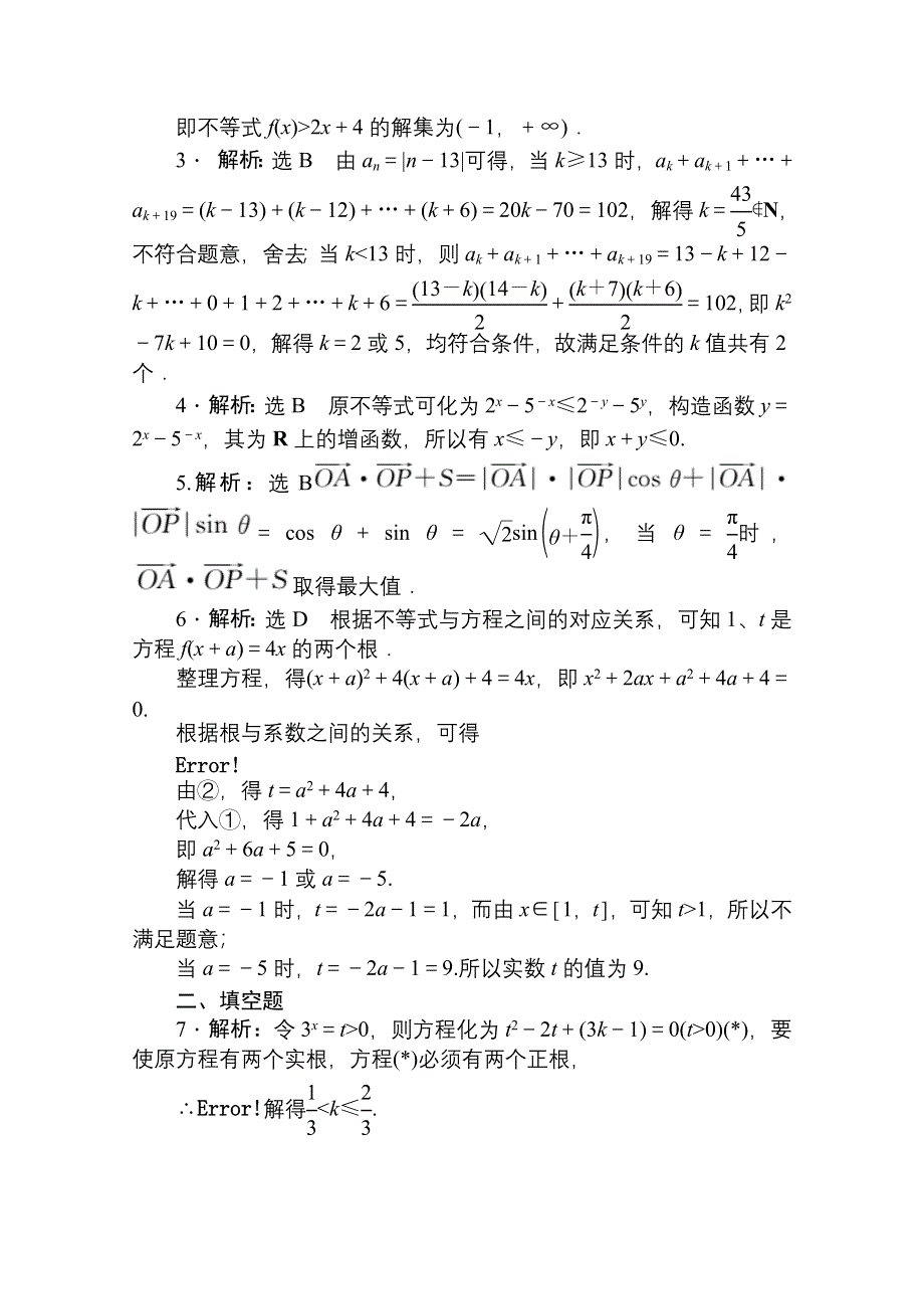 《创新方案》2015届高考数学（新课标版理）二轮复习专题讲解 专题一 数学思想与方法真题导练 WORD版含解析.doc_第3页