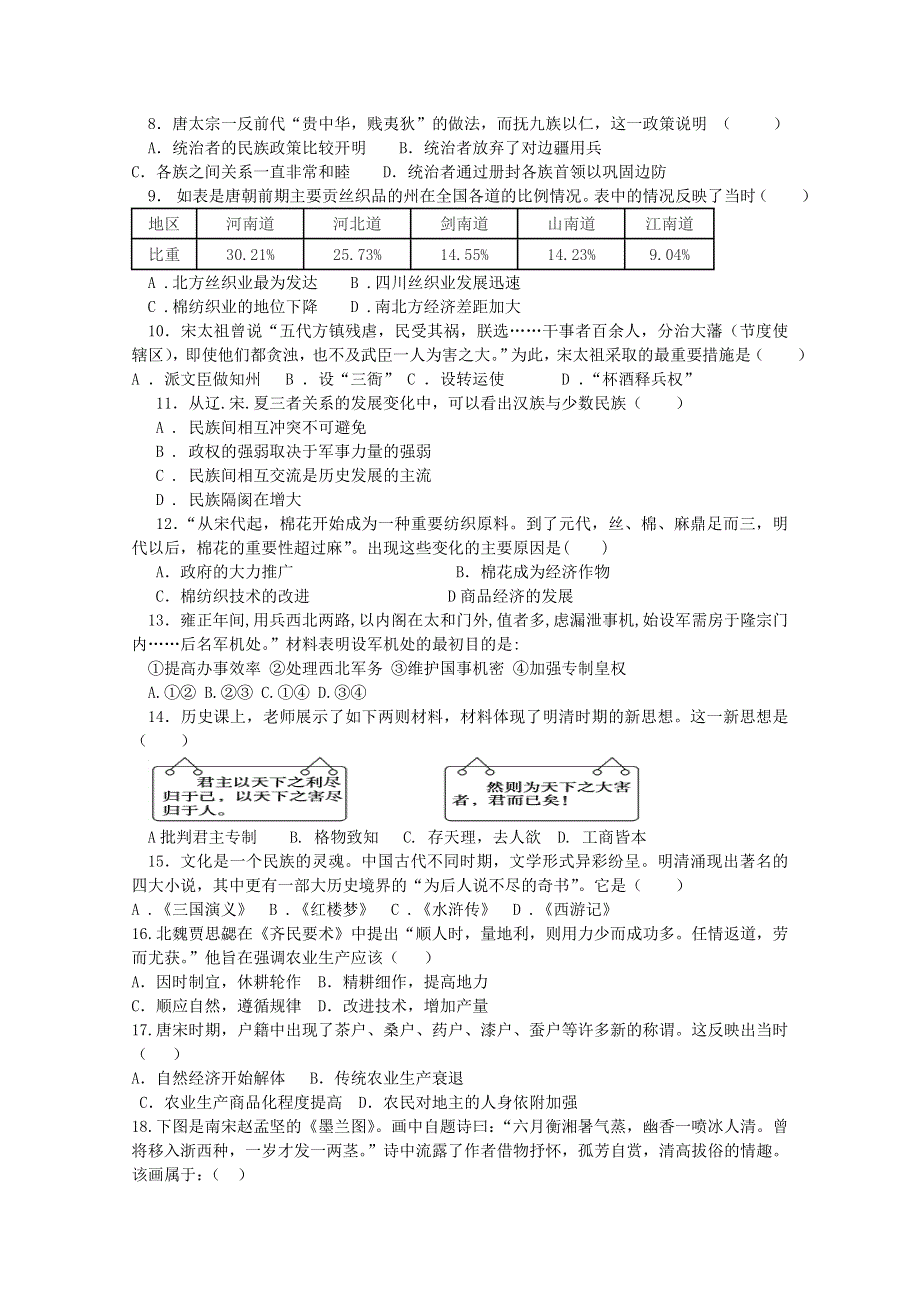 云南省昆明市寻甸县民族中学2020-2021学年高一历史上学期初升高衔接考试试题.doc_第2页