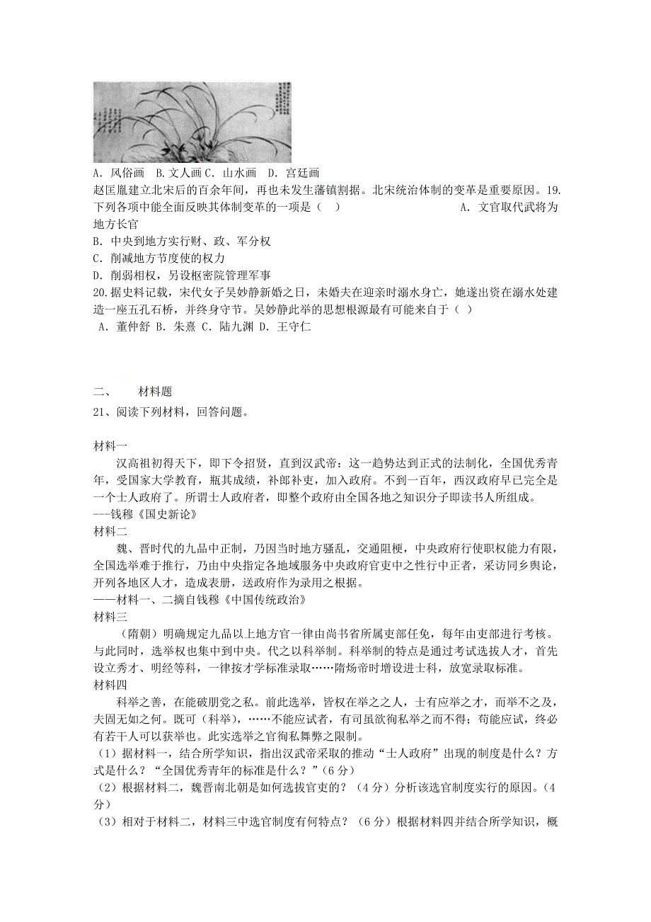 云南省昆明市寻甸县民族中学2020-2021学年高一历史上学期初升高衔接考试试题.doc_第3页